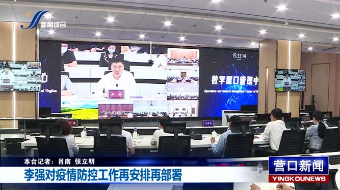 李强对疫情防控工作再安排再部署