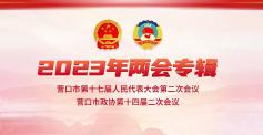 2023两会专题