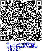 说明: 营口市-对政府履行教育职责评价满意度调查（社会卷）20200911093650