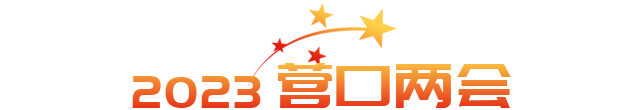https://zbhk-new.lnyun.com.cn/www/yingkou/images/202301/466000627105797685.png