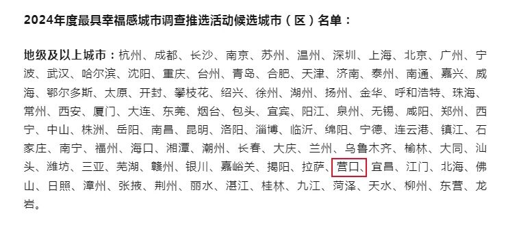 https://zbhk-new.lnyun.com.cn/www/yingkou/images/202410/700795867413615499.jpg