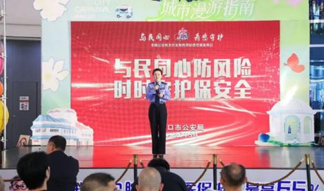 守钱袋！营口民警花式普法 接地气入民心